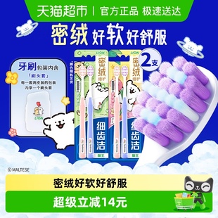 LION狮王细齿洁密绒细护万毛牙刷去垢软毛2支 线条小狗联名