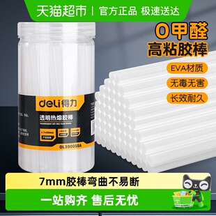 得力热熔胶棒7mm 11mm适配热熔胶枪高粘强力热融胶棒家用手工DIY