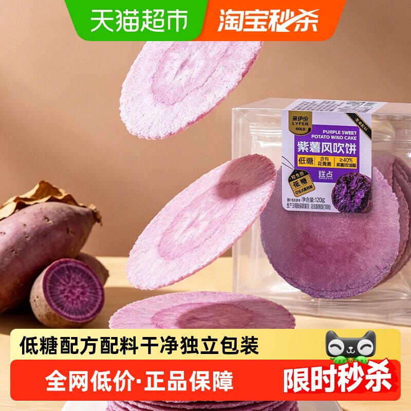 来伊份紫薯风吹饼120g*2薄脆饼干图片