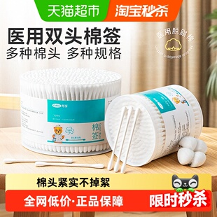 可孚医用棉签双头掏耳化妆清洁医药棉棒一次性非无菌家用棉花棒