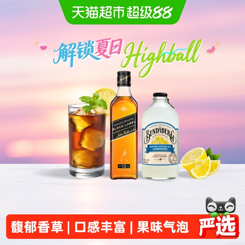 尊尼获加黑牌+气泡水调酒组合
