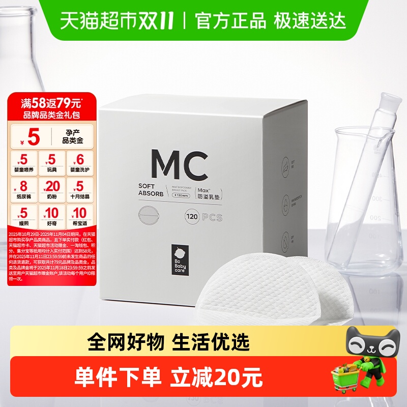bcbabycare一次性防溢乳垫120片