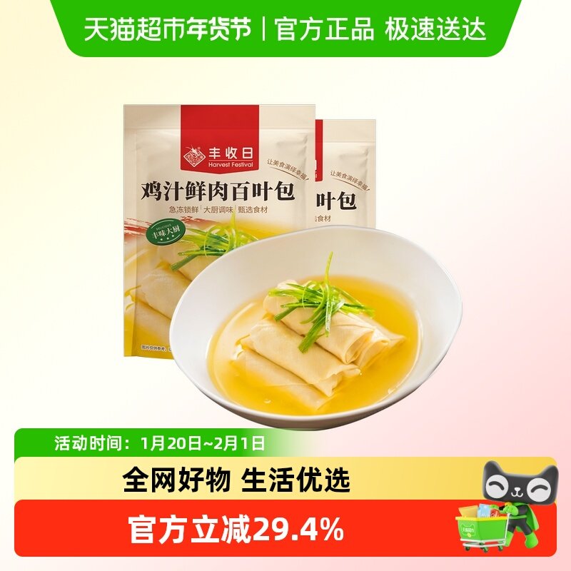 丰收日鸡汁鲜肉百叶包360g*2袋千张包百叶结豆制火锅食材,水产肉类/新鲜蔬果/熟食,包装猪肉类预制菜,淘宝优惠券,粉丝福利购,淘宝优惠卷