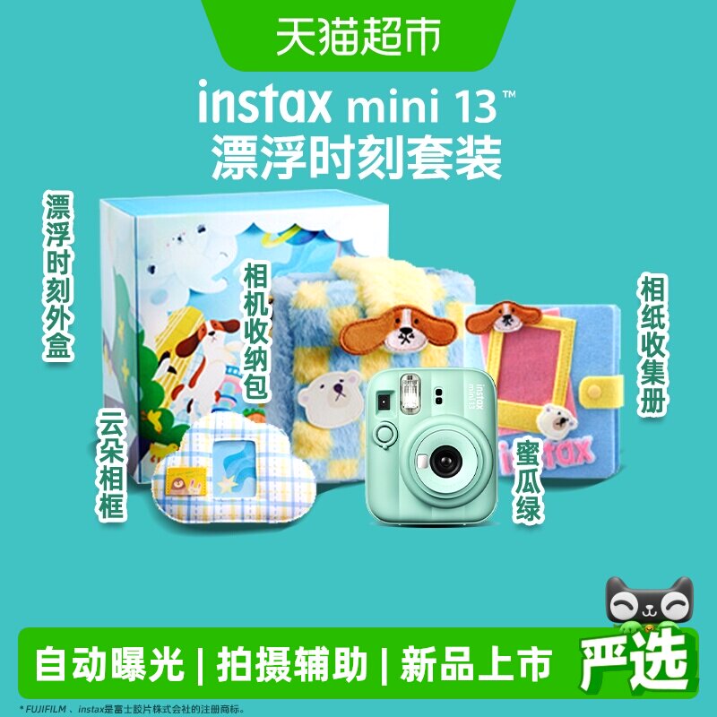 富士instaxmini13拍立得蜜瓜绿图片