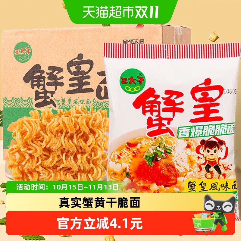 三太子蟹皇干脆面28g*30袋掌心脆脆面方便面休闲食品网红小吃零食