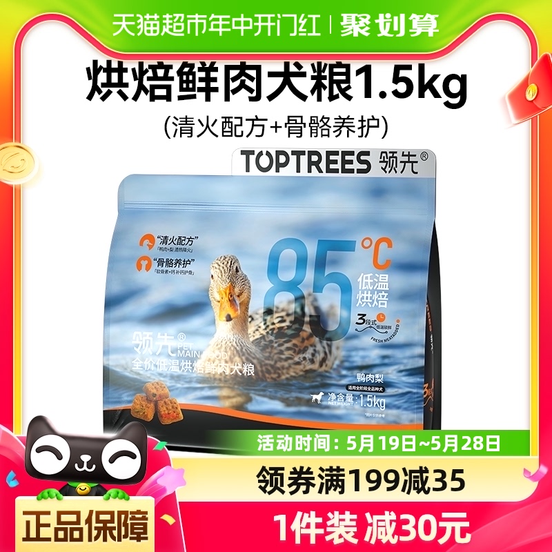 Toptrees领先全价低温烘焙犬粮中小型泰迪幼犬成犬全期狗粮1.5kg