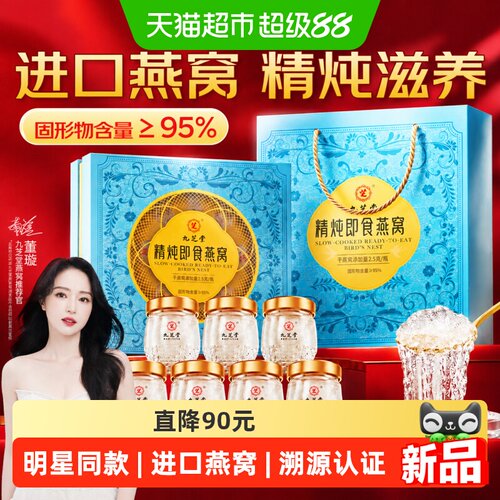 九芝堂即食燕窝礼盒固形物≥95%