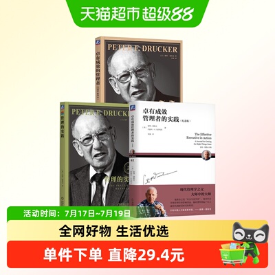 卓有成效的管理者