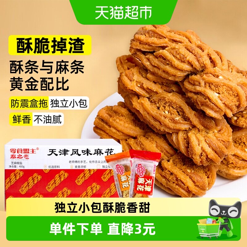 秦之恋天津风味老式大麻花传统小吃糕点休闲零食早餐整箱