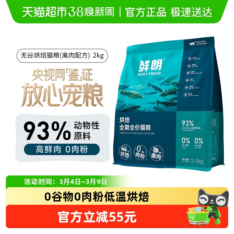 鲜朗猫粮低温烘焙猫粮无谷幼猫成猫奶糕蓝猫布偶营养 - 天猫超市出品