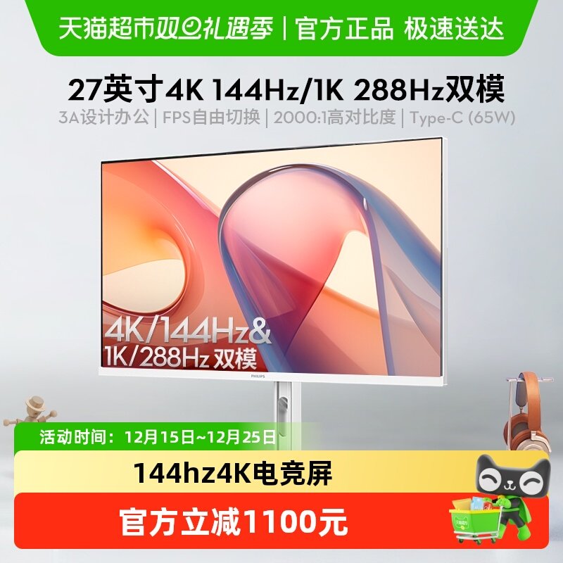飞利浦27英寸144Hz显示器