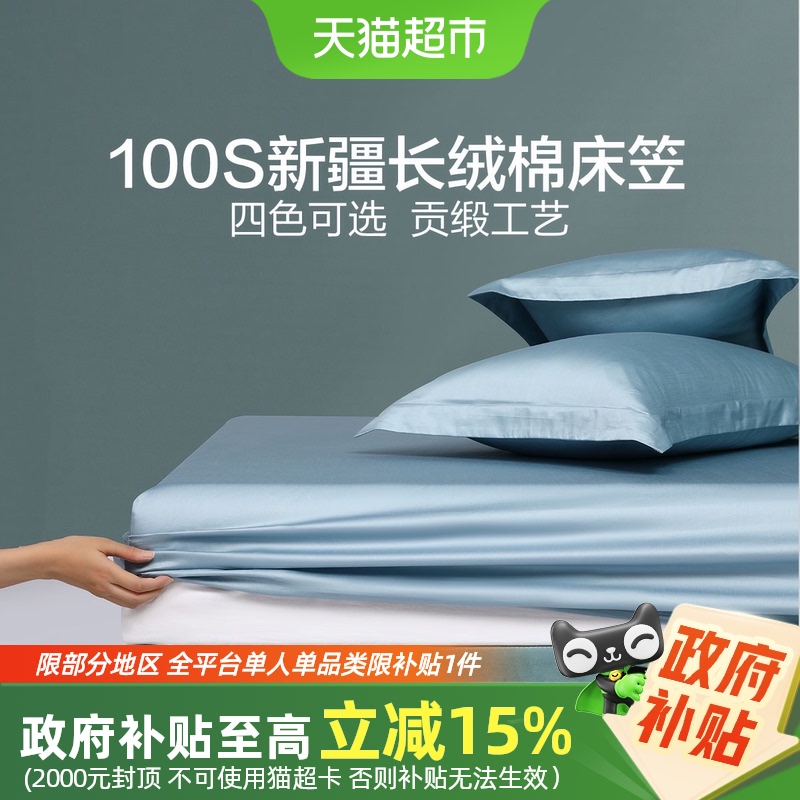 水星家纺100s长绒棉贡缎床笠