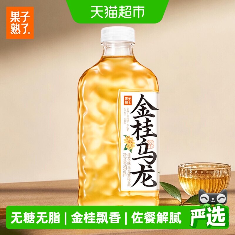 果子熟了无糖茶金桂乌龙茶970ml*12瓶0糖0脂