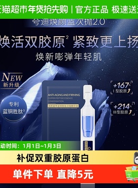 QuadHA/夸迪面部精华焕颜凝萃蓝铜胜肽次抛精华液1.25ml/支*10支