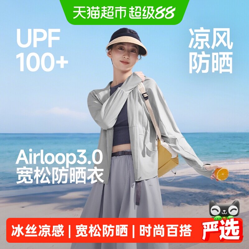 蕉下冰丝凉感防晒衣UPF100+清爽