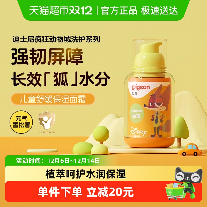 贝亲儿童面霜秋冬滋润保湿面霜