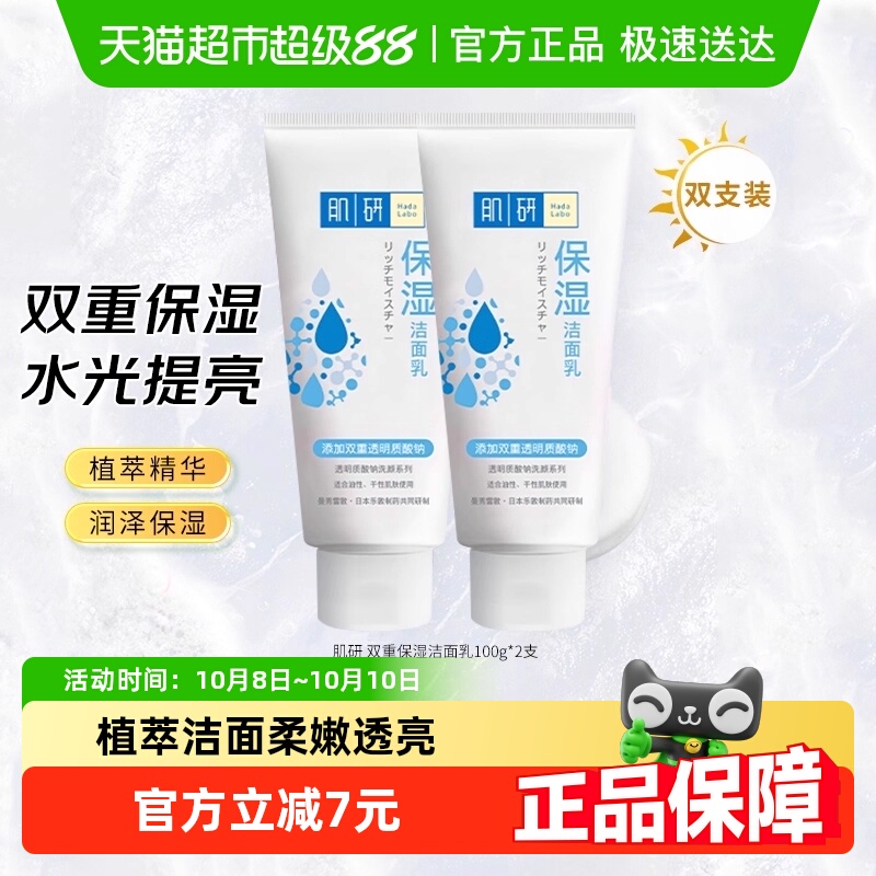 包邮曼秀雷敦肌研透亮双重保湿洁面乳温和洁净保湿洗面奶女100g*2