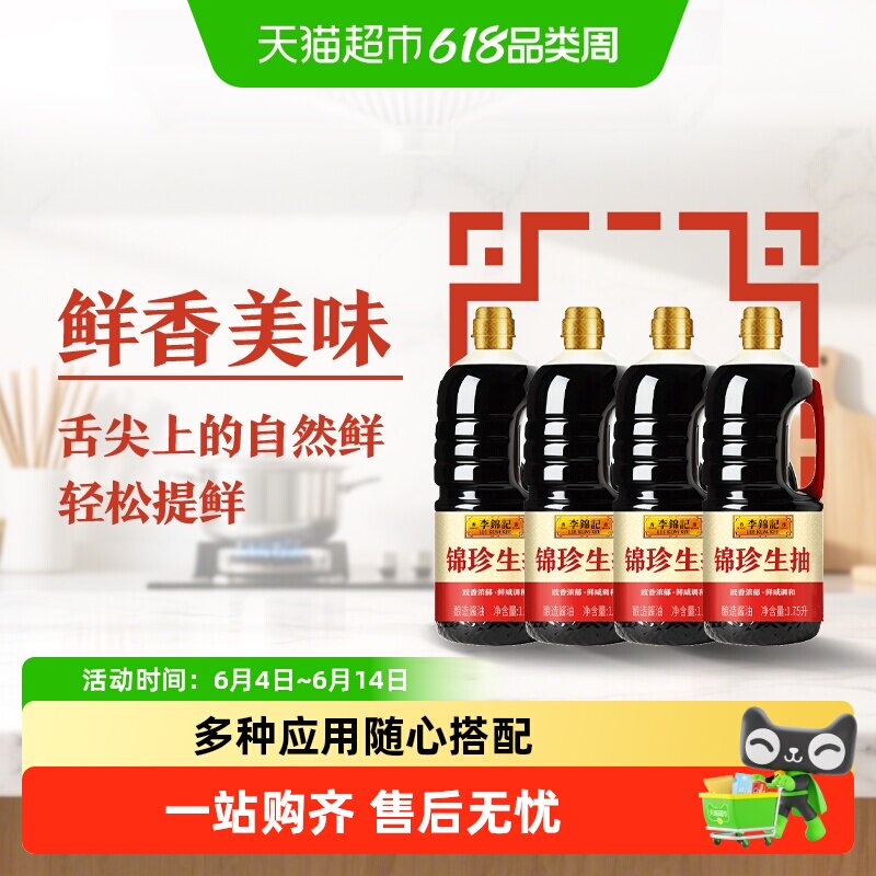 李锦记锦珍生抽1.75L*4非转基因黄豆 自然鲜 凉拌蘸点酱油