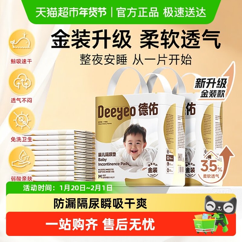 德佑金装婴儿隔尿垫一次性护理垫免洗床垫全尺码隔尿垫子,婴童尿裤,隔尿床垫,淘宝优惠券,粉丝福利购,淘宝优惠卷