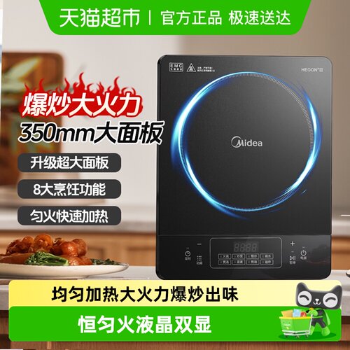 美的电磁炉家用宿舍炒菜