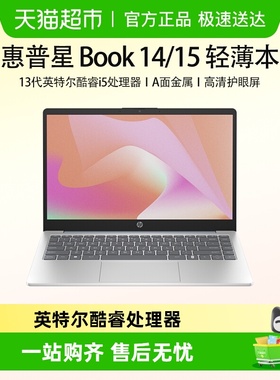 HP/惠普星Book14/15轻薄笔记本电脑13代英特尔商务办公学生学习
