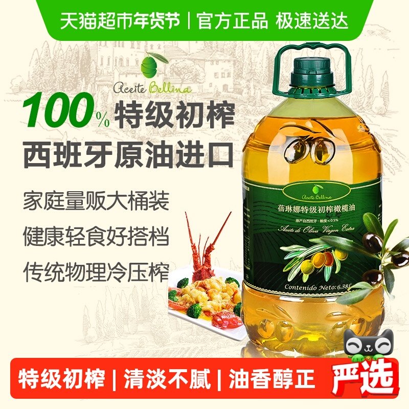 蓓琳娜欧洲原油进口100%特级初榨橄榄油6.38L轻食家用炒菜食用油,粮油调味/速食/干货/烘焙,橄榄油,淘宝优惠券,粉丝福利购,淘宝优惠卷