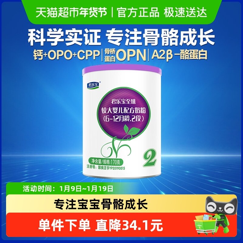 【无勺子】君乐宝至臻A2奶源较大婴儿配方牛奶粉6-12月2段