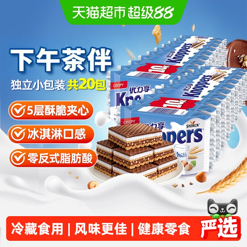 下拉详情更优惠Knoppers德国进口威化饼干下午茶解馋零食25g*20包