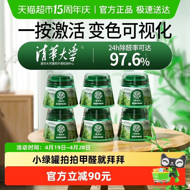 希望树除甲醛新房家用去甲醛小绿罐强力型