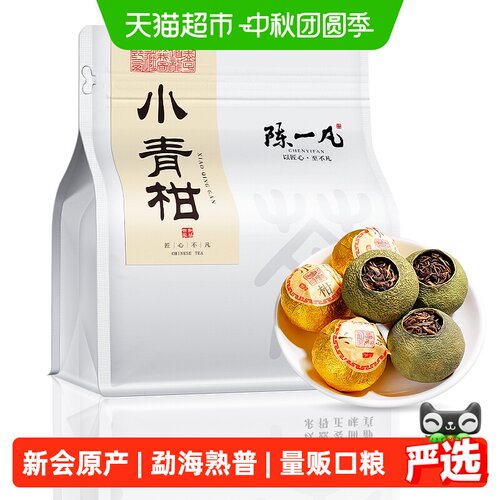 陈一凡新会小青柑古树普洱一泡