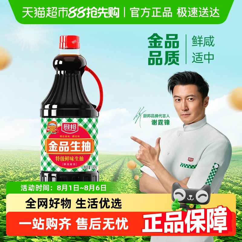 厨邦金品生抽特级酱油