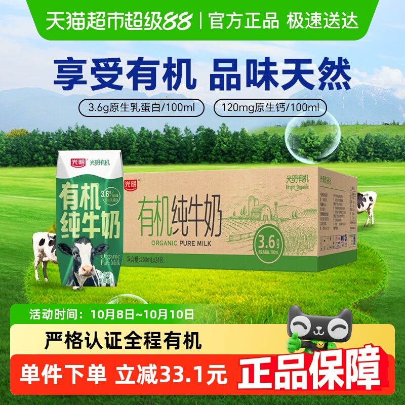 光明有机纯牛奶200ml×24盒