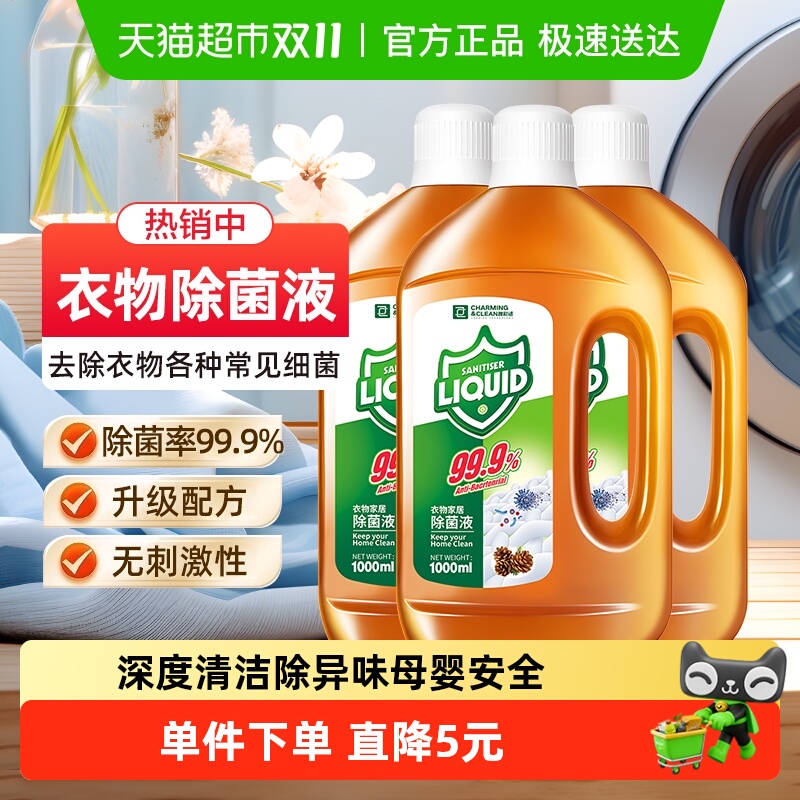 雅彩洁衣物家居除菌液安全不刺激