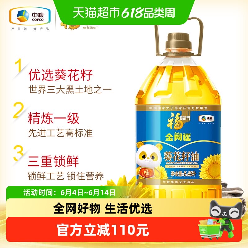 福临门金阙谣0反式脂肪精炼一级葵花籽油5.43L*2桶食用油三重锁鲜