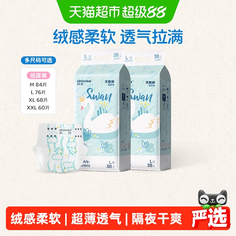 爽然天鹅箱装系列纸尿裤M-XXL男女通用超薄透气尿不湿