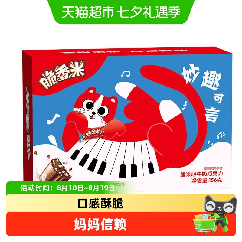 脆香米妙趣可言巧克力儿童创意零食休闲送朋友礼物糖果小吃盒装