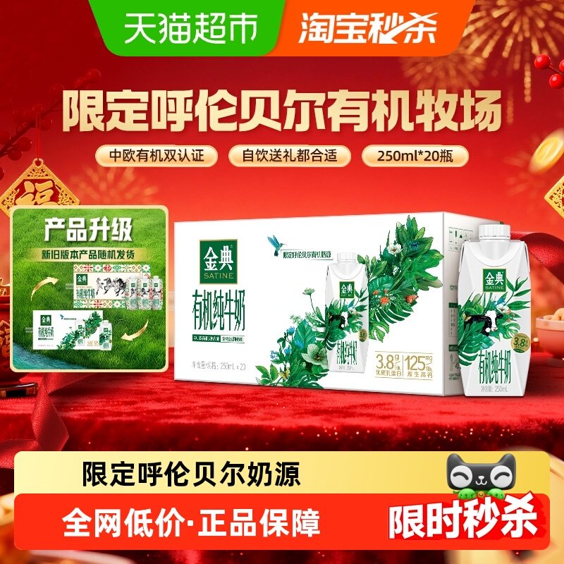 伊利金典梦幻盖纯牛奶 叠礼金下拉进秒杀加购 54250ml*20瓶 - 线报酷