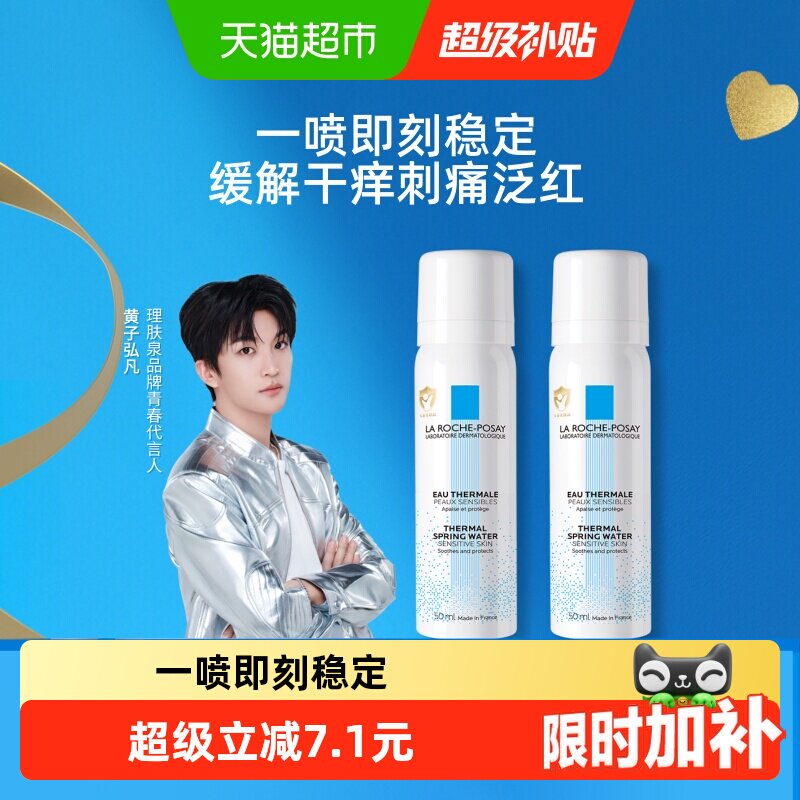 理肤泉舒缓喷雾维稳爽肤水敏感肌缓解干痒刺痛泛红50ml*2瓶 - 实物图