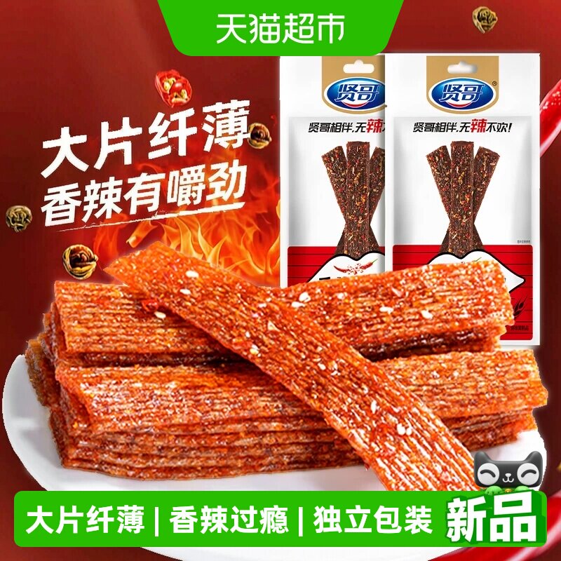 贤哥辣条香片素牛肉60g*5包辣片休闲零食辣味追剧解馋小零食