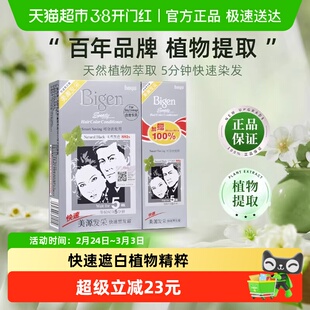 美源发采染发剂膏植物提取男女快速遮白发纯黑色正品国产加量装