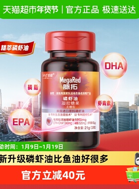 MegaRed脉拓南极磷虾油凝胶糖果软胶囊30粒鱼油升级omega3磷脂