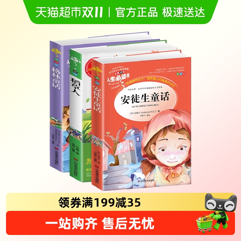 快乐读书吧三年级上册