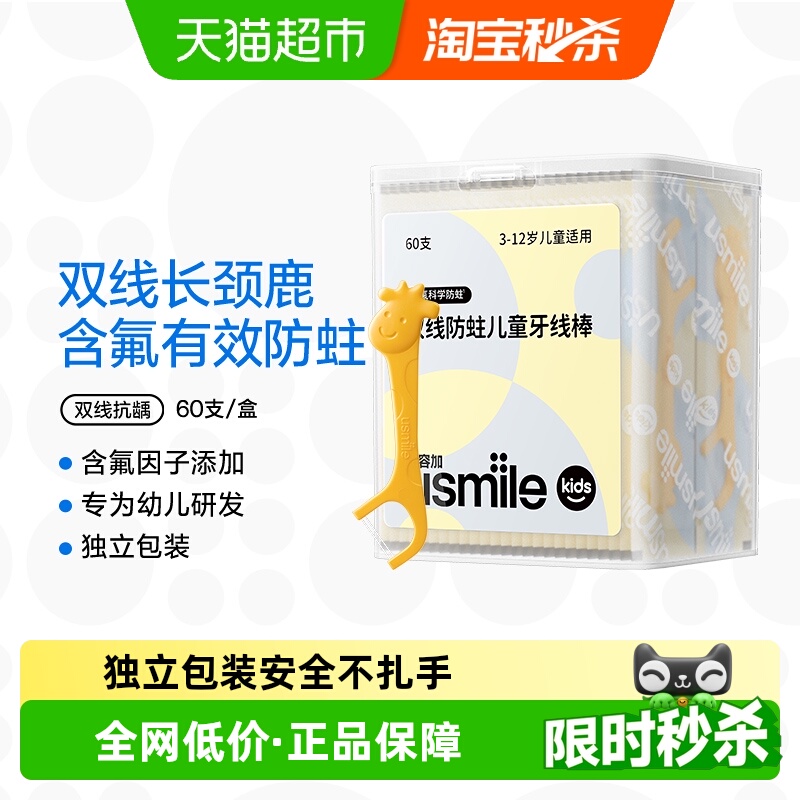 usmile防蛀儿童牙线