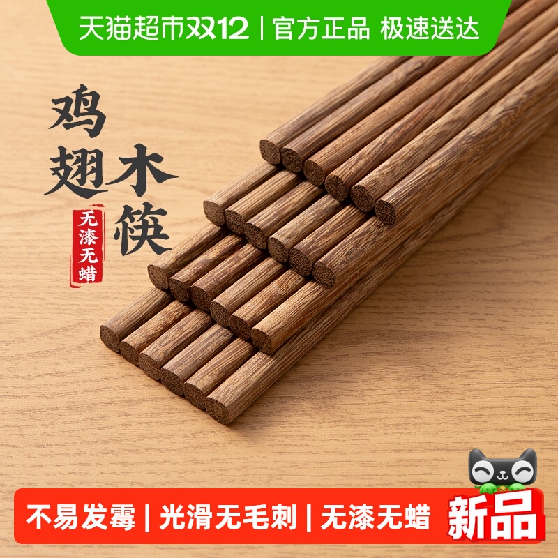 双枪天然实木原木鸡翅木筷子