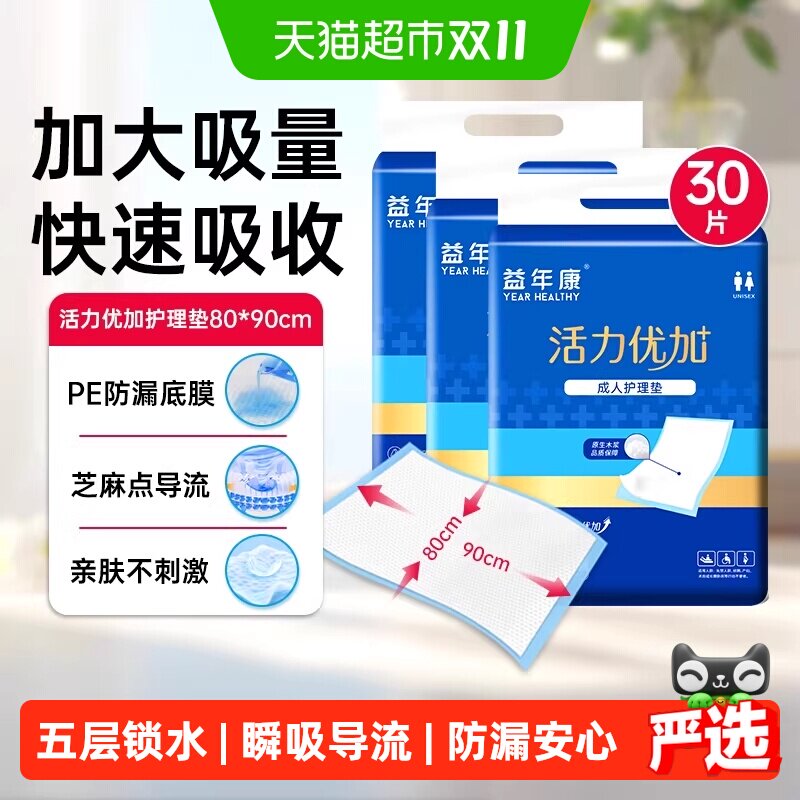 益年康活力型成人护理垫80*90cm量贩装老人产妇用隔尿垫可靠防漏