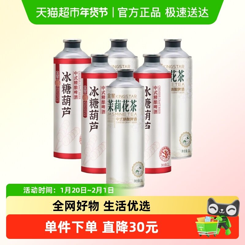 金星中式精酿啤酒经典口味双拼组合装1L*6罐国潮网红整箱聚会烧烤,酒类,啤酒,淘宝优惠券,粉丝福利购,淘宝优惠卷