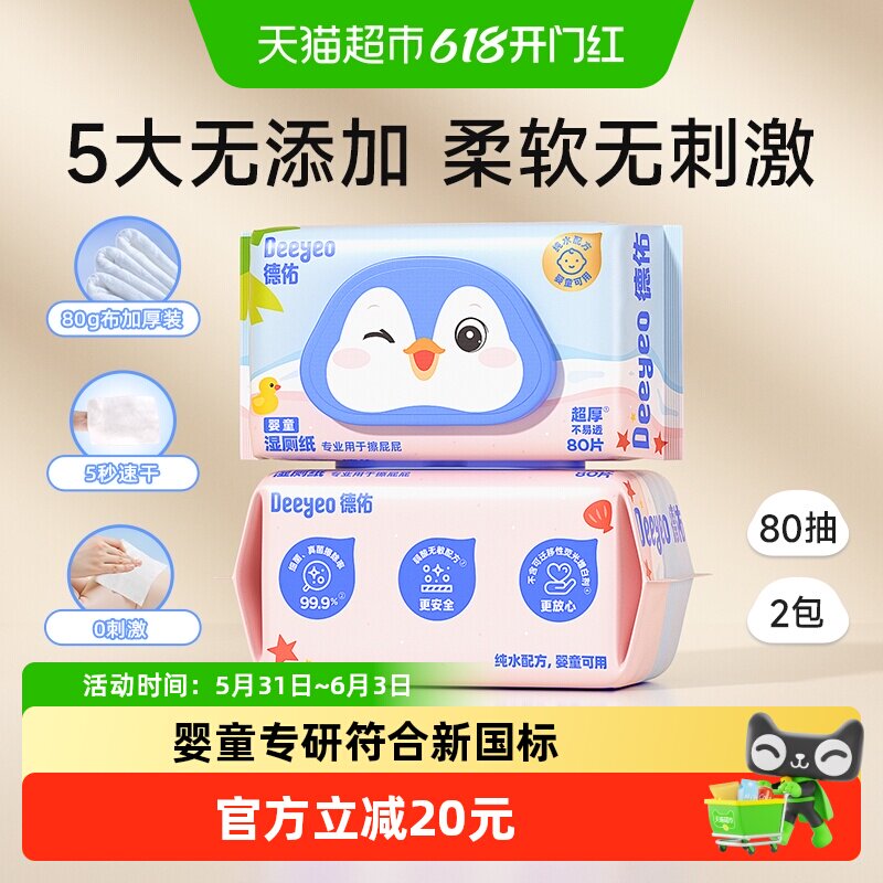 德佑湿厕纸婴童专用厕纸湿纸巾宝宝儿童擦屁屁加厚湿厕巾