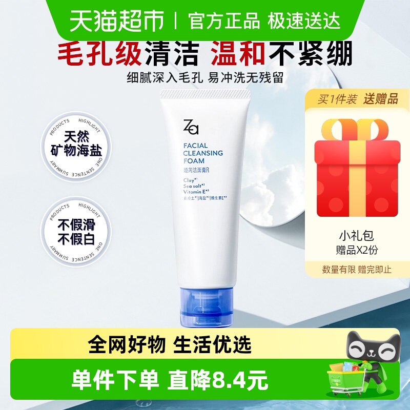 Za姬芮高领土海盐洗面奶