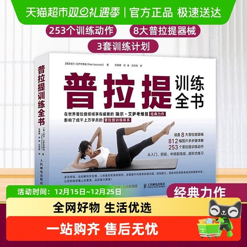 包邮普拉提训练全书普拉提教程