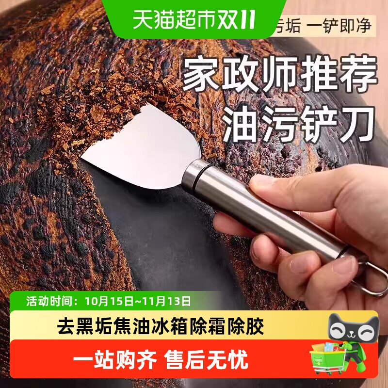清洁不锈钢厨房铲刀黑垢冰箱除霜铲子锅底焦油美缝刮刀除垢胶工具